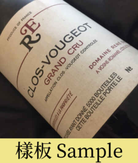 Rene Engel Clos De Vougeot Grand Cru 1959