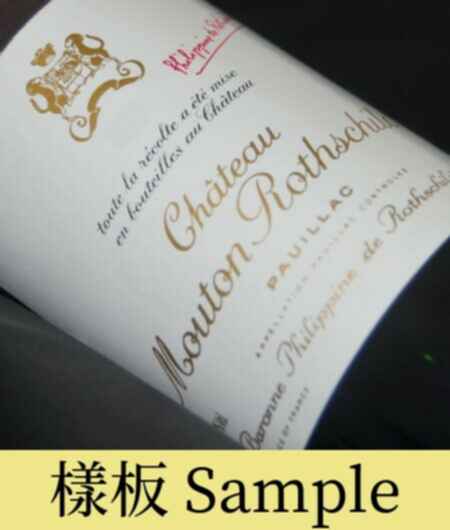 Chateau Mouton Rothschild 1929