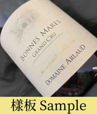 Arlaud , Bonnes Mares Grand Cru , 2015