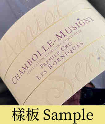 Amiot Servelle , Chambolle Musigny Les Borniques 1er Cru , 2021