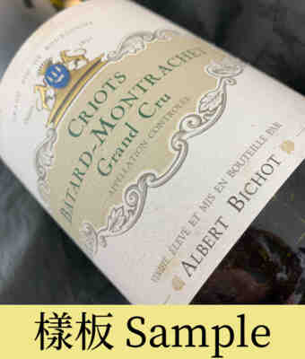 Albert Bichot , Criots Batard Montrachet , 2013