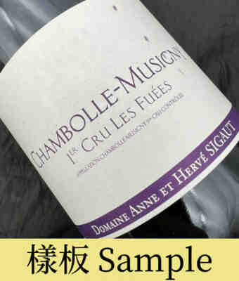 Anne Et Herve Sigaut , Chambolle Musigny Les Fuees 1er Cru , 2022