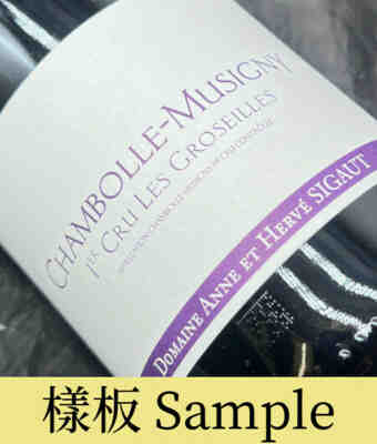 Anne Et Herve Sigaut , Chambolle Musigny Les Groseilles 1er Cru , 2022