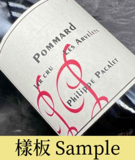 Philippe Pacalet Pommard 1er Cru Les Arvelets 2017