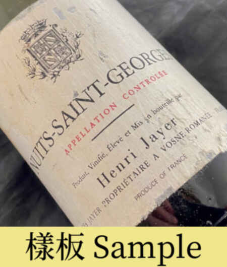 Henri Jayer Nuits Saint George 1996