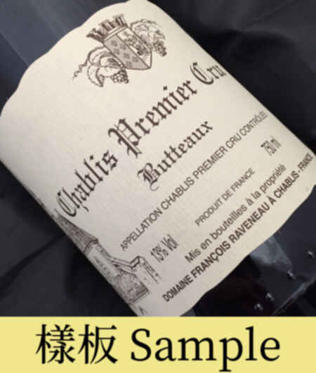 Francois Raveneau Chablis Les Butteaux 1er Cru 2015