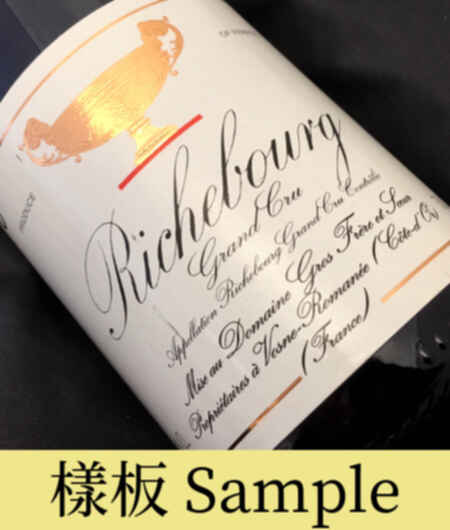 Gros Frere Et Soeur Richebourg Grand Cru 2009