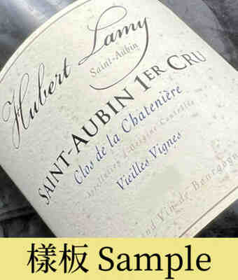 Hubert Lamy , Saint Aubin Clos De La Chateniere 1er Cru , 2019