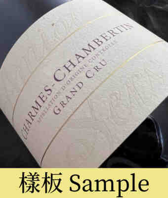 Amiot Servelle , Charmes Chambertin Grand Cru , 2022